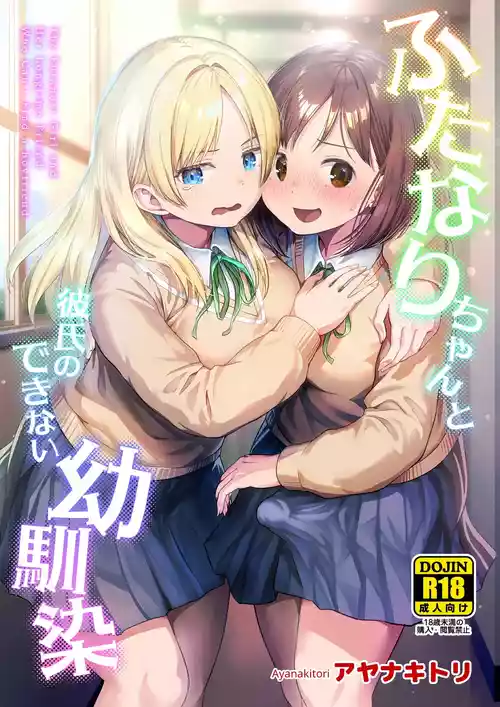 Futanari-chan to Kareshi no Dekinai Osananajimi - The Futanari Girl and Her Longtime Friend Who Can't Find a Boyfriend | Futanari-chan and the Childhood Friend Who Can't Get a Boyfriend