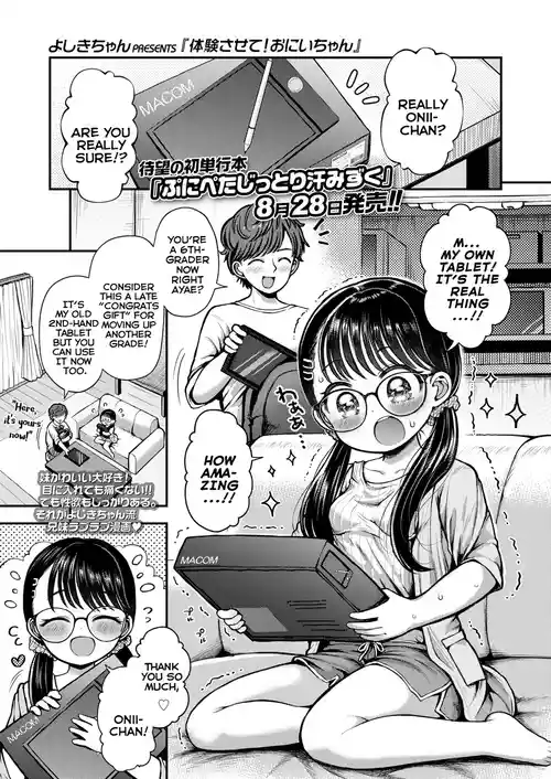 Taiken Sasete! Onii-chan | Give Me Experience Onii-chan!