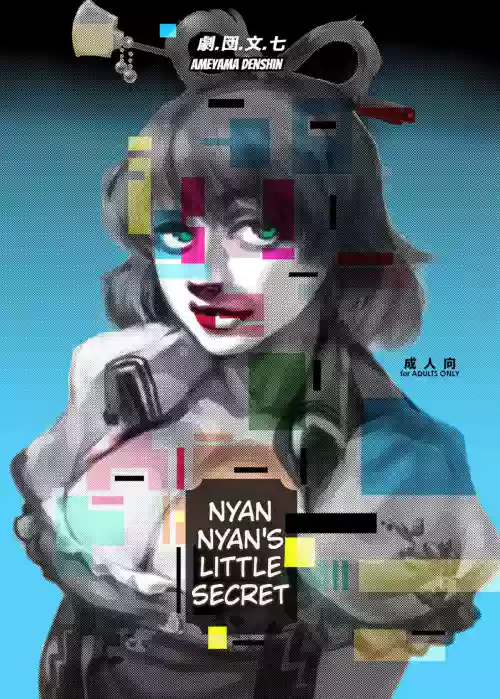 Himegoto Nyannyan | NyanNyan's Little Secret