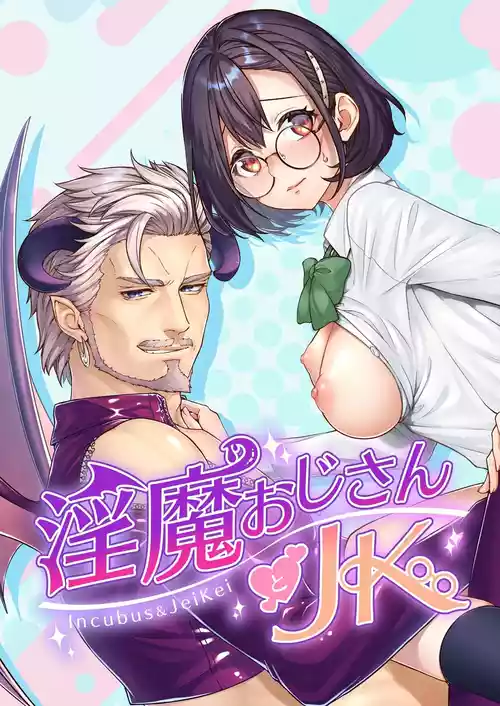 Inma Oji-san to JK | My Middle-Aged Incubus and Me