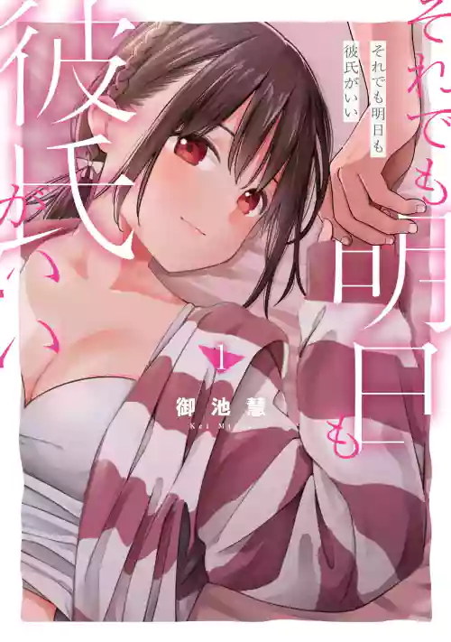 Soredemo Ashita mo Kareshi ga ii - Chapter 1-21