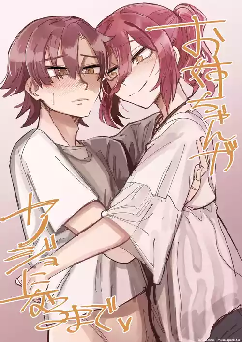 Onee-chan ga Kanojo ni Naru Made