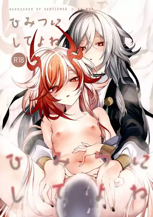 Himitsu ni Shite yo ne | Keep This a Secret, Okay?
