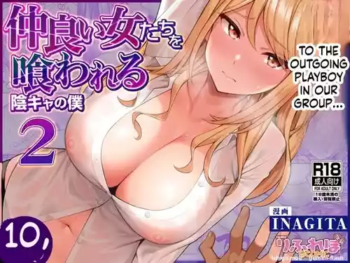 Onaji Group no YouCha Yarichin ni Nakaii Onna-tachi o Kuwareru InCha no Boku 2
