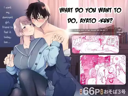 What do you want to do, Ayato-kun?