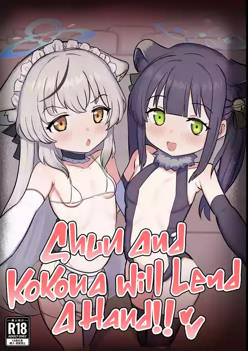 Shun to Kokona ga Otetsudai shimasu | Shun and Kokona Will Lend a Hand!