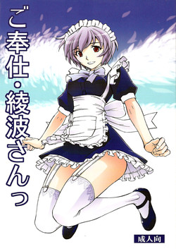 Gohoushi Ayanami-san (Neon Genesis Evangelion) [English] =LWB=