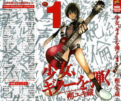 Shoujo, Guitar o Hiku Ch. 1 [English] =LWB=