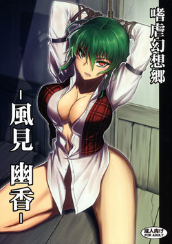Shigyaku Gensoukyou -Kazami Yuuka- (Touhou Project) [English] =Pineapples r' Us=