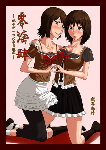 Zeroin Yon ~Futago ga Hitotsu ni Naru Gishiki~ | Zero Depravity IV ~Ritual of Twin Unification~ (Fatal Frame) [English] =LWB=