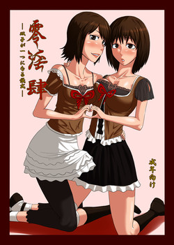 Zeroin Yon ~Futago ga Hitotsu ni Naru Gishiki~ | Zero Depravity IV ~Ritual of Twin Unification~ (Fatal Frame) [English] =LWB=