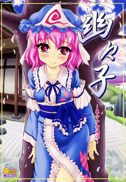 Yuyuko ~Touhou Shoujo Saiin~ (Touhou Project) [English] =LWB + Afro=