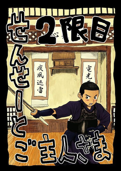 Sensei to Goshujin-sama 2 Genme