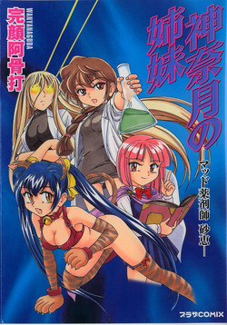 Kannaduki no Shimai - Mad Yakuzaishi Sae [English] =YQII=