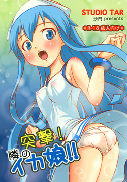 Totsugeki! Tonari no Ika Musume!! | Attack! Neighbourly Squid Girl!! (Shinryaku! Ika Musume) [English] =TV=