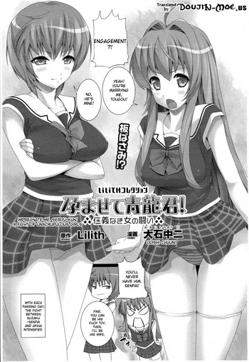 Impregnate me, Seiryu-kun - A Fight Between Unscrupulous Girls