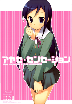 Ayase Sensation (Ore no Imouto ga Konna ni Kawaii Wake ga nai) [English] =MizuhoChan=