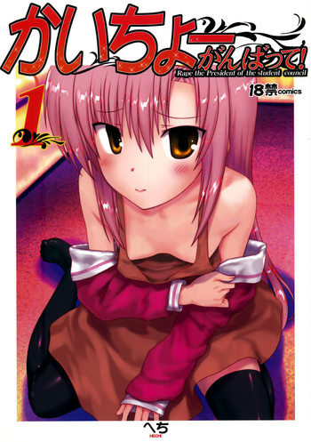 Kaichou Ganbatte! 1 (Hayate no Gotoku!) [English] =LWB=
