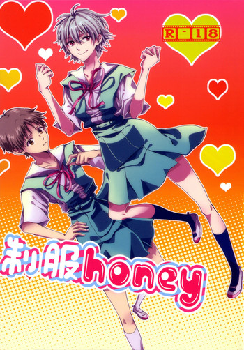 Seifuku Honey (Neon Genesis Evangelion) [English] ==Strange Companions==