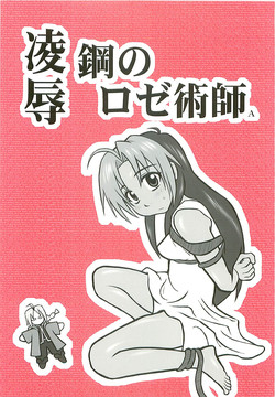 Ryoujoku Hagane no Rose Jutsushi A | Rape! Full Metal Roseist (Fullmetal Alchemist) [English] =LWB=