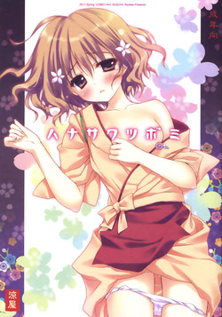 Hanasaku Tsubomi (Hanasaku Iroha) [English] =LWB=