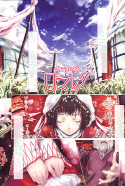 Romareda (COMIC LO 2004-12 Vol.11) [English] =TV=