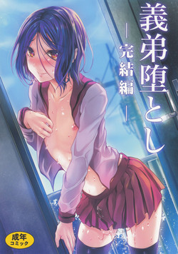 Gitei Otoshi -Kanketsu-hen- | Trap: Younger Brother-in-Law -Concluding Volume- [English] =SW=