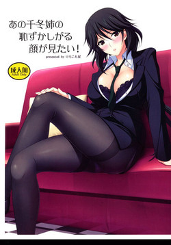 Ano Chifuyu-nee no Hazukashigaru Kao ga Mitai! (Infinite Stratos) [English] =TV=