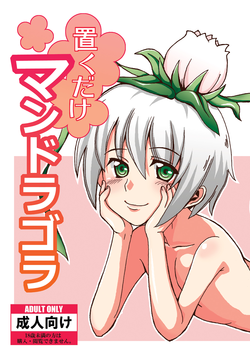 Okudake Mandragora [English] =LWB=