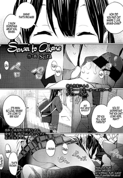 Sensei to Akane | Sensei and Akane (COMIC LO 2012-07) [English] =LWB=