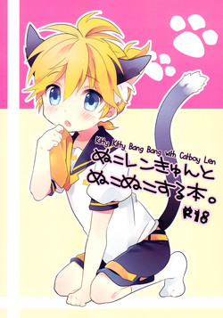 Nuko Len-kyun to Nuko Nuko suru Hon. | Kitty Kitty Bang Bang with Catboy Len (Vocaloid) [English] =SW=