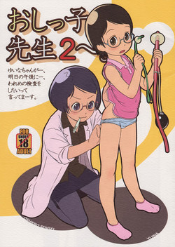 Oshikko Sensei 2. [English] =LWB=