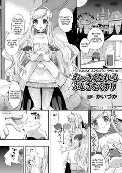 Okkiku Nareru Fushigi na Kusuri | Strange Growth Serum (Comic Unreal Anthology Gyaku Rape Queens Vol. 1) [English] =Pineapples r' Us=
