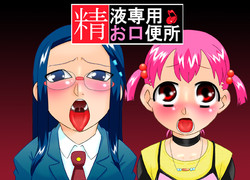 Seieki Sen'you o Kuchi Benjo [English]=LWB=