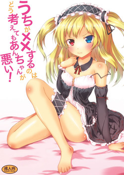 Uchi ga xx suru no wa Dou Kangaetemo Anchan ga Warui! (Boku wa Tomodachi ga Sukunai) [English] =TV=