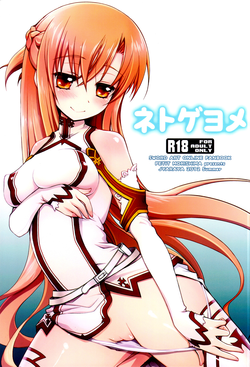 Netoge Yome (Sword Art Online) [English] =LWB=