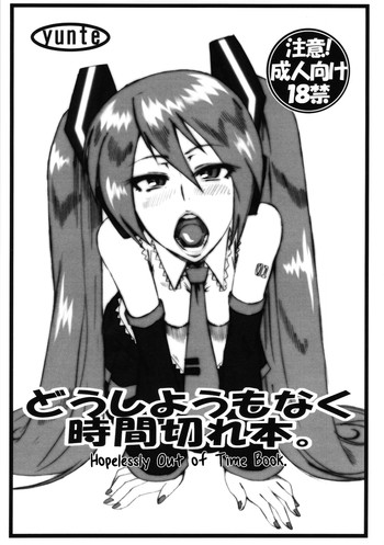 Doushiyoumo Naku Jikan Gire Hon. | Hopelessly Out of Time Book. (VOCALOID) [English] =LWB=