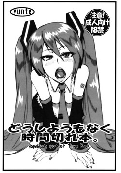 Doushiyoumo Naku Jikan Gire Hon. | Hopelessly Out of Time Book. (VOCALOID) [English] =LWB=