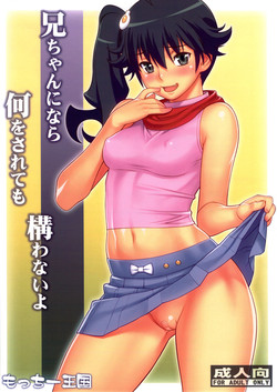 Niichan ni nara Nani wo Saretemo Kamawanaiyo | If It's Nii-chan, Nothing Else Matters (Bakemonogatari) [English] =TV + Afro=
