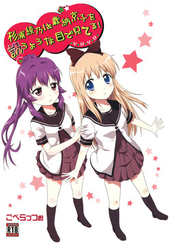 Sugiura Ayano wa Toshinou Kyouko o Sasou Youna Me de Miteru! | Sugiura Ayano is Looking at Toshino Kyouko with Inviting Eyes!