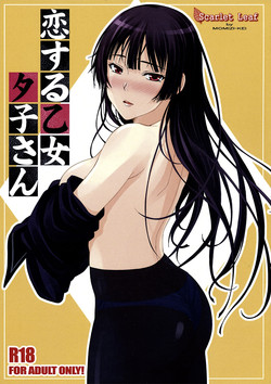 Koi suru Otome Yuuko san (Tasogare Otome x Amnesia) [English] =TV+L4K=