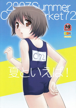 Natsu to Ieba! | Speaking of Summer! [English] =Little White Butterflies=