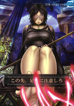 Kono Saki, Ashi ni Chuuishiro | Be Wary of Feet Ahead (Demon's Souls) [English] =LWB=