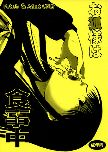 Kitsune-sama's Dinnertime (Nurarihyon no Mago) [English] =LWB=