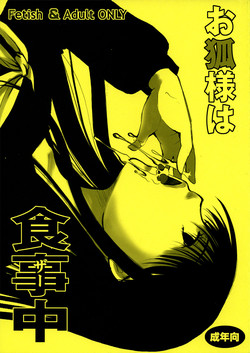 Kitsune-sama's Dinnertime (Nurarihyon no Mago) [English] =LWB=