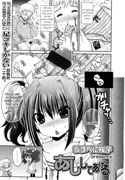 Ashi de Shite Ageru |  I'll Do You with My Feet (Girls forM 2012-05) [English] =LWB + LoliLoli Hunters=