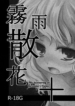 Kirisame Sange + | The Scattering of Kirisame's Flower+ (Touhou Project) [English] =LWB=