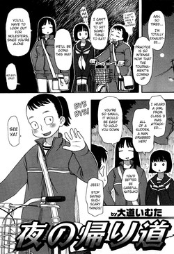 Yoru no Kaerimichi | The Way Home at Night (Chikan!! Kyoushuu Zone) [English] =LWB=