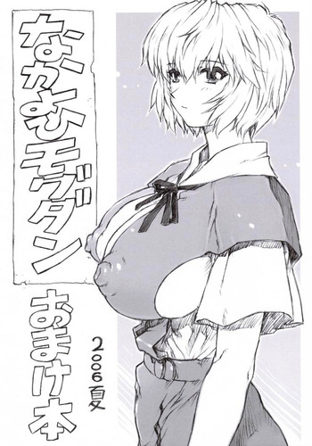 Omakehon 2006 Natsu (Neon Genesis Evangelion) [English] =LWB=