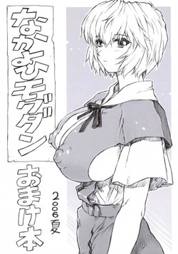 Omakehon 2006 Natsu (Neon Genesis Evangelion) [English] =LWB=